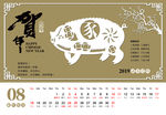 猪年台历