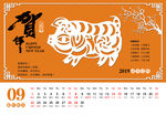 猪年台历