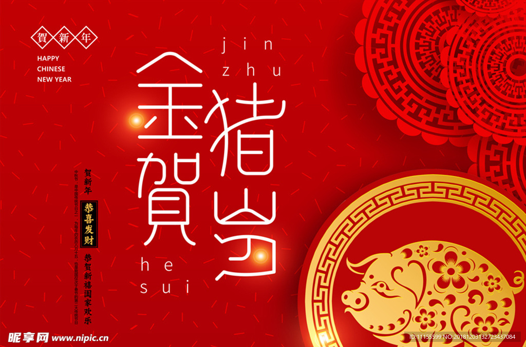 猪年台历封面