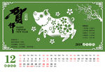 猪年台历