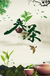 春茶 海报展