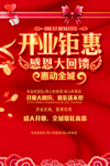 开业钜惠海报 单页