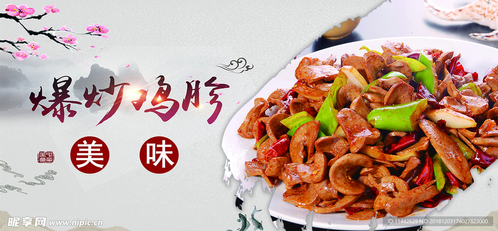 爆炒鸡胗