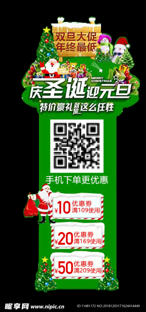 双旦圣诞节元旦节侧边栏