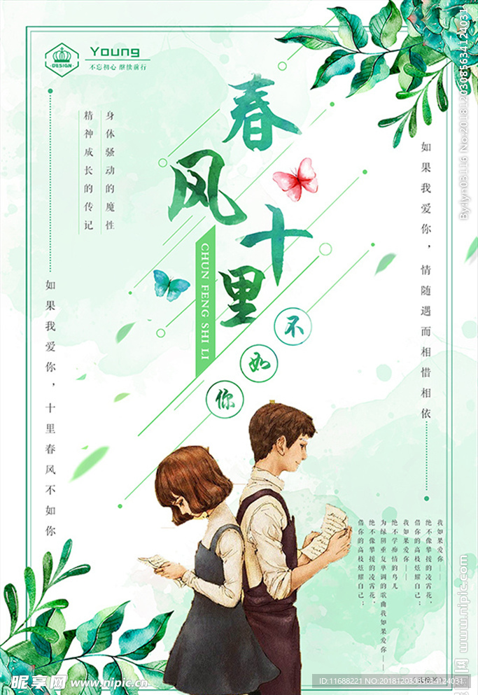 小清新唯美海报