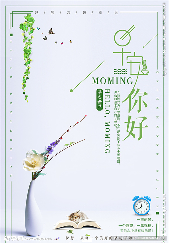 小清新早安你好海报