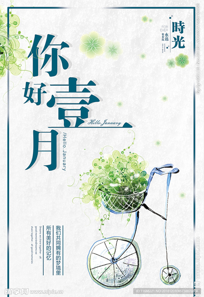 唯美清新一月你好绿色插画简约创