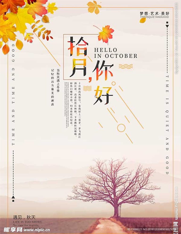 唯美十月你好海报
