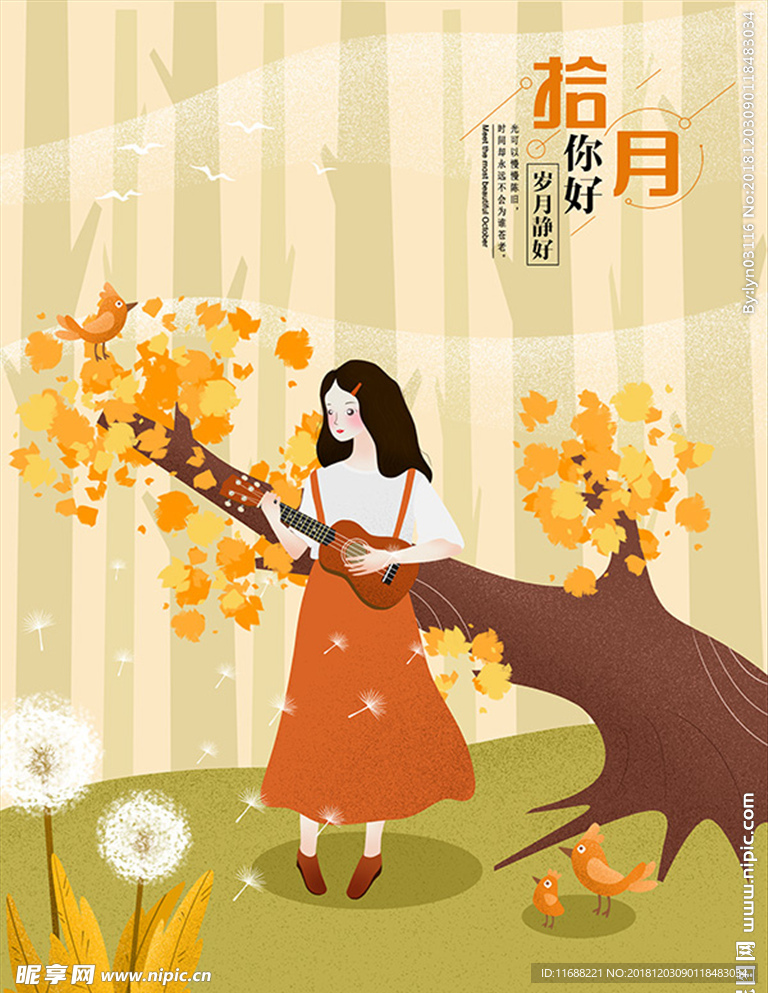 文十月你好绿色插画简约创意海报