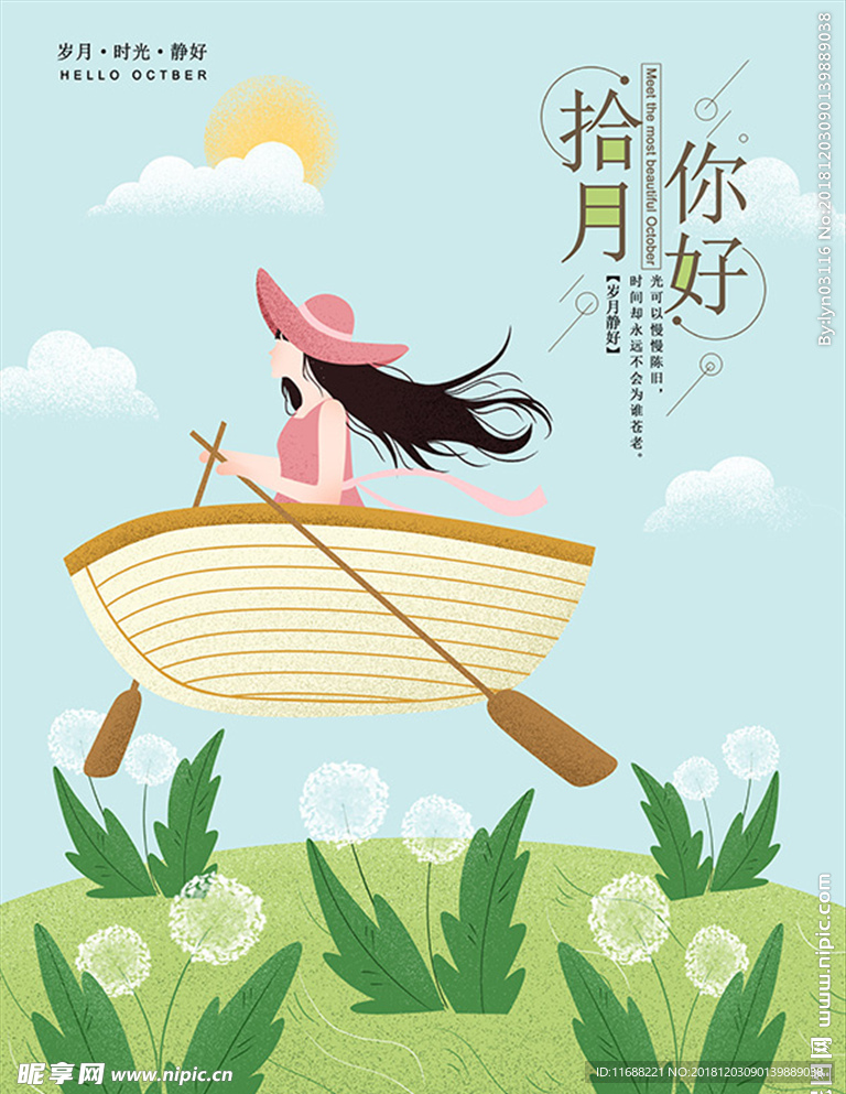 十月你好绿色插画简约创意海报