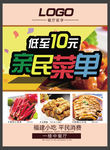 餐饮海报