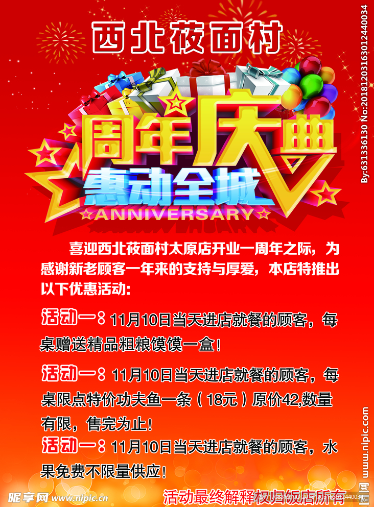 周年庆典