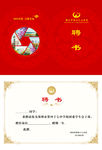 聘书