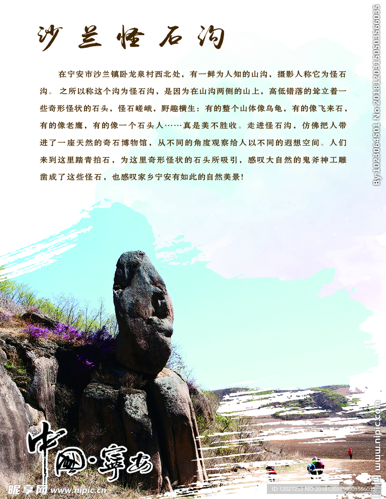 宁安市文化游系列怪石沟