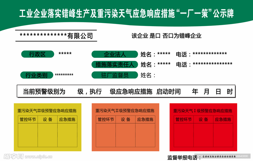 企业环保公示栏样板图片