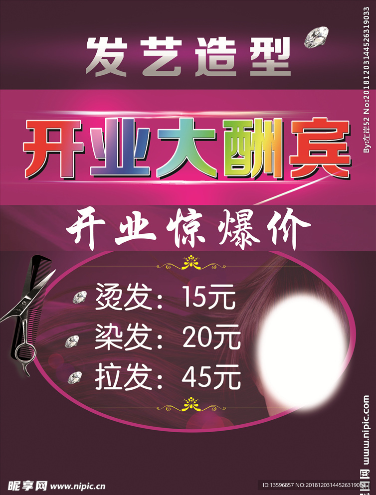 发艺造型