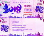 2018抽奖