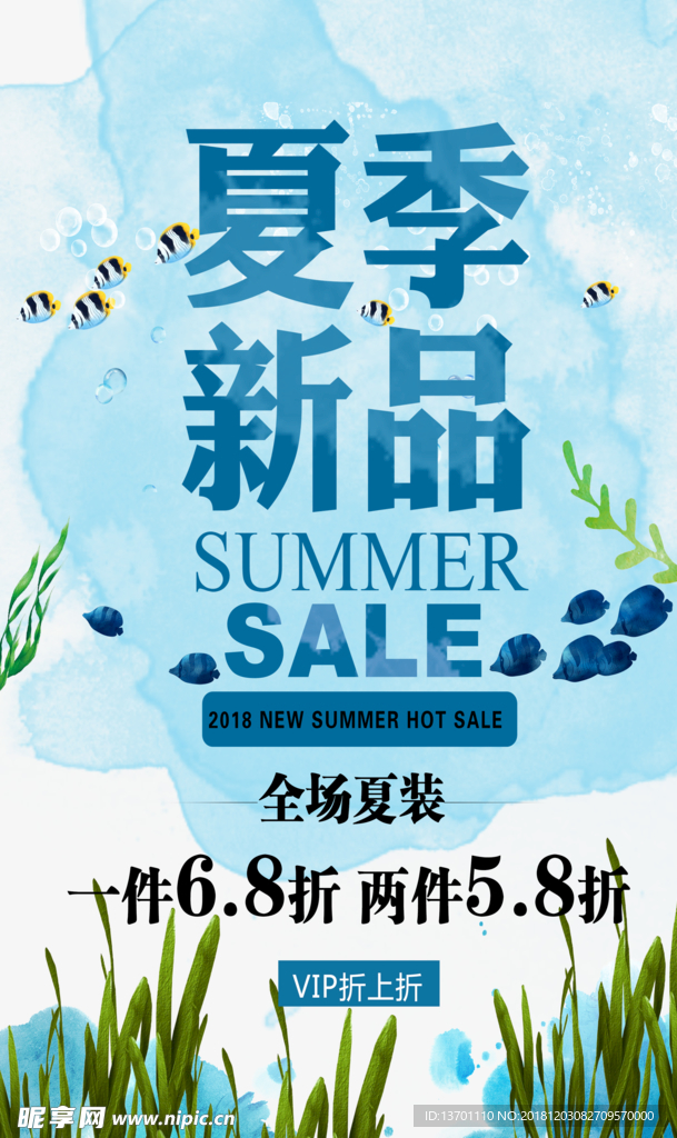 夏季新品