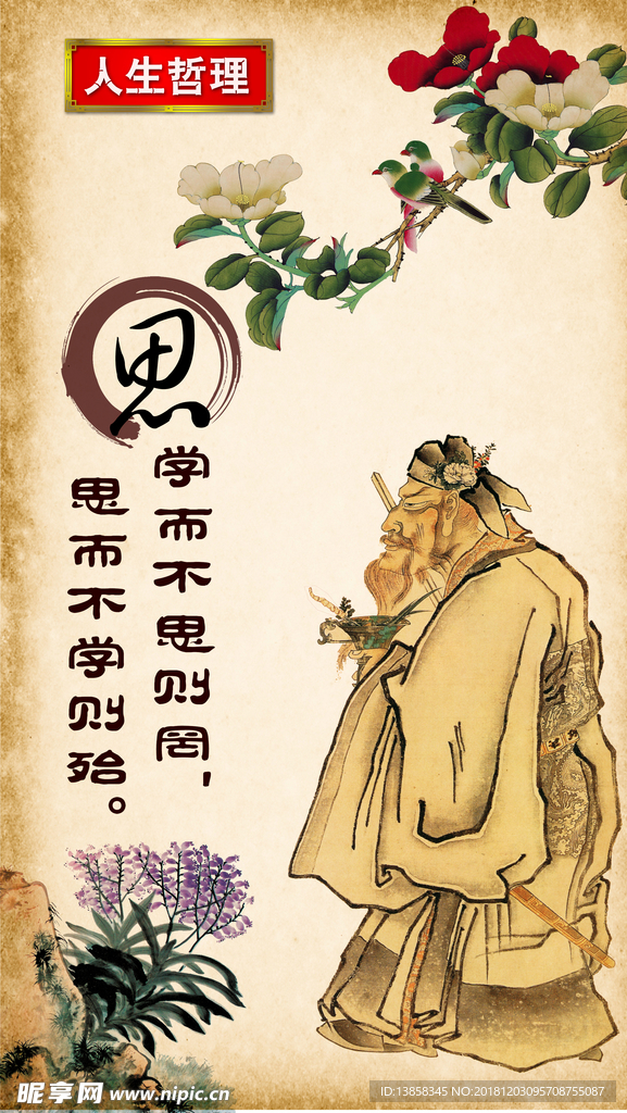学而不思则罔  思而不学则殆