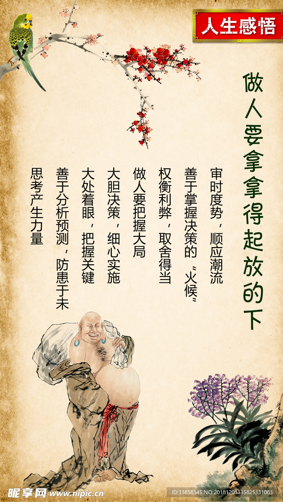 做人要拿拿得起放的下