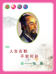 人生在勤     不索何获