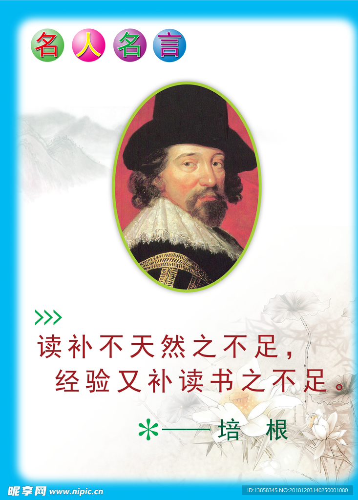 名人名言