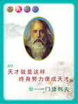 天才就是这样 终身努力便成天才