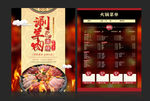 羊肉 海报