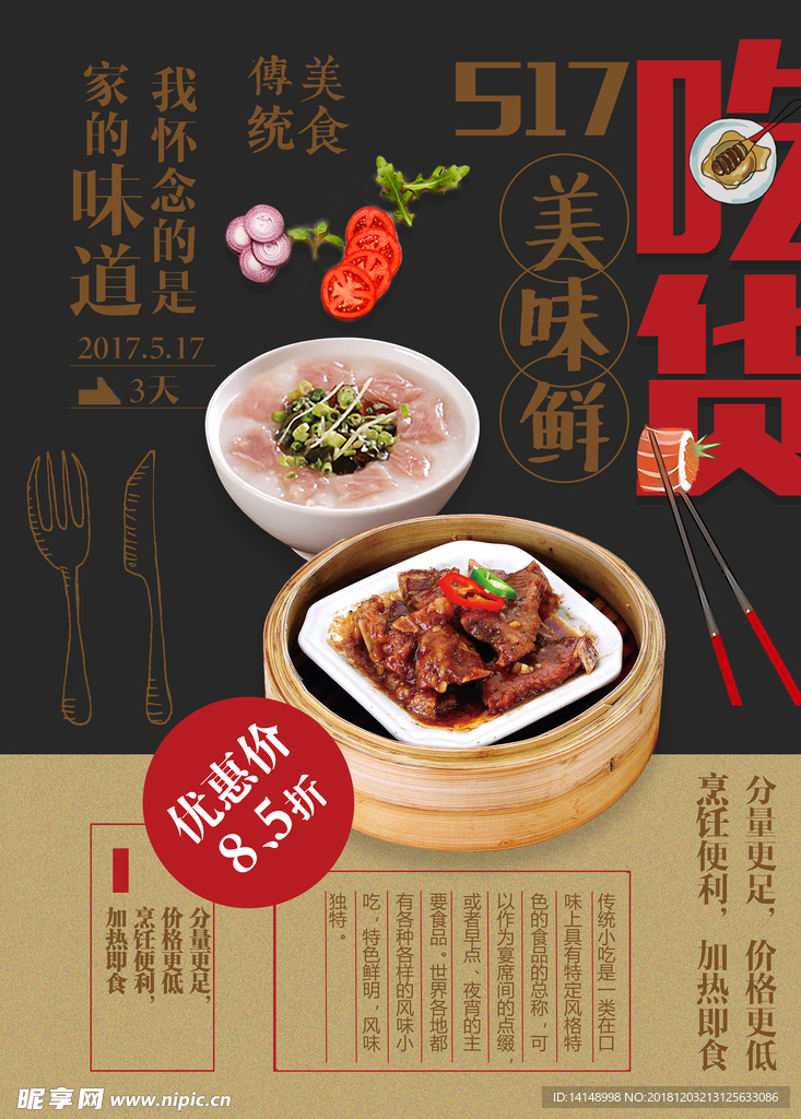 美食 海报