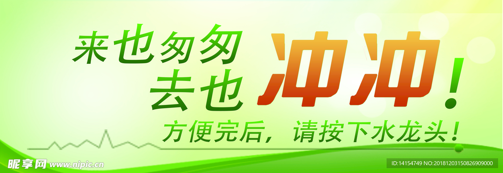 来也匆匆去也冲冲