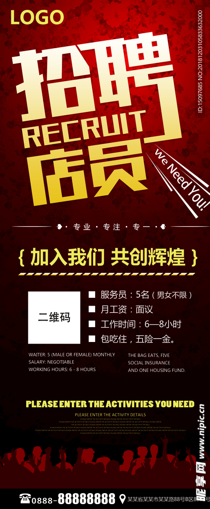 招聘