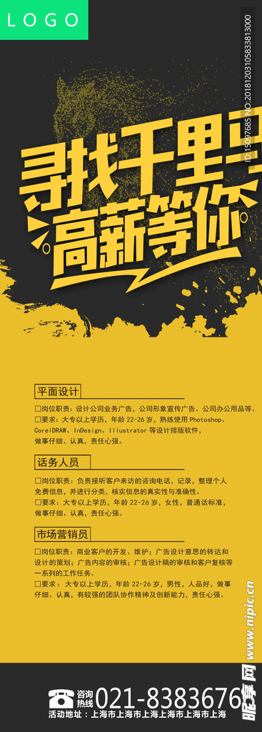 招聘