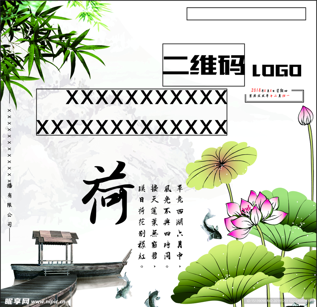 荷花