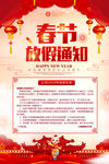 春节放假通知  节日放假通知