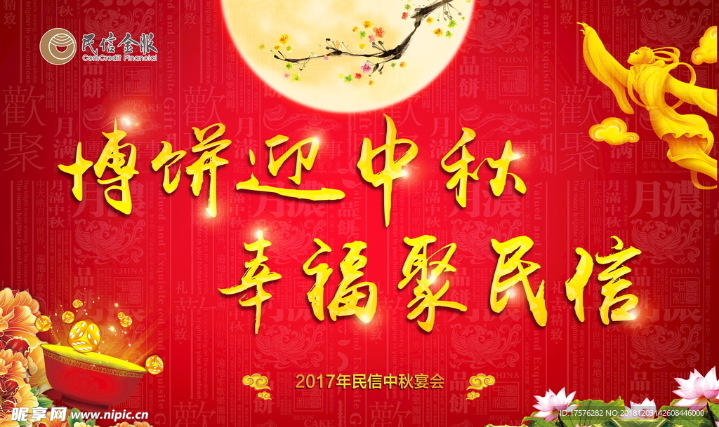 博饼中秋背景
