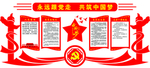 党建展板