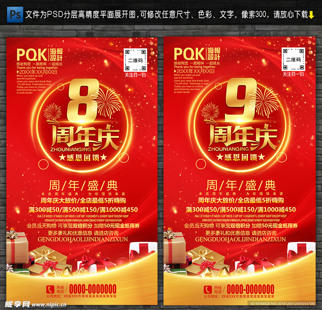 周年庆