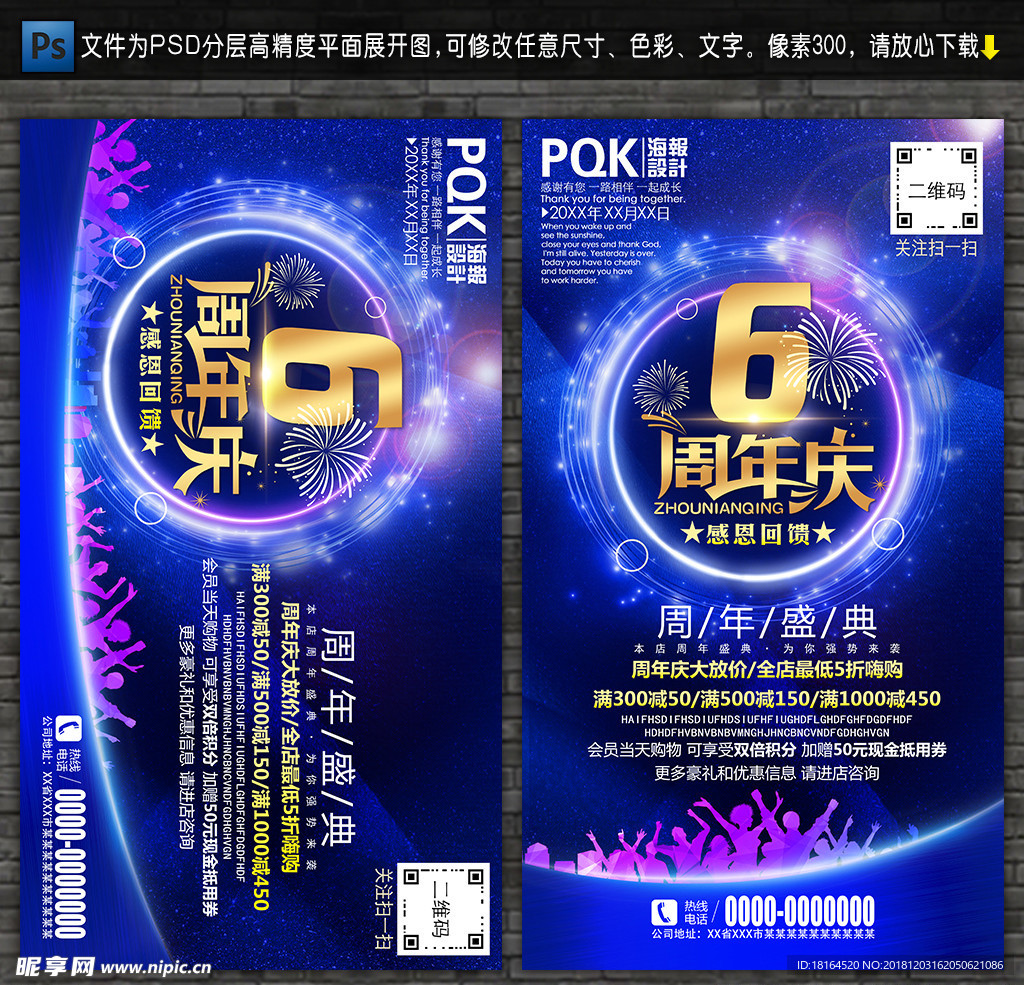 6周年庆