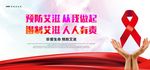 艾滋