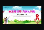 艾滋