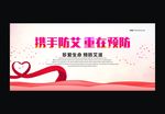 艾滋病日