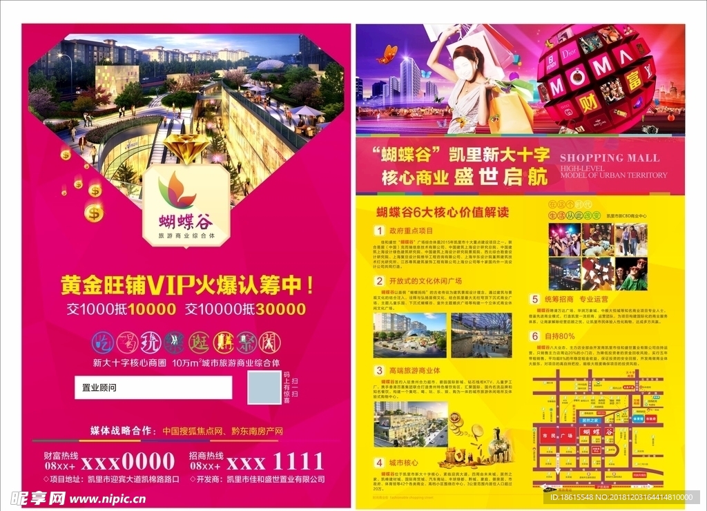 房地产宣传单