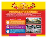 喜报展板