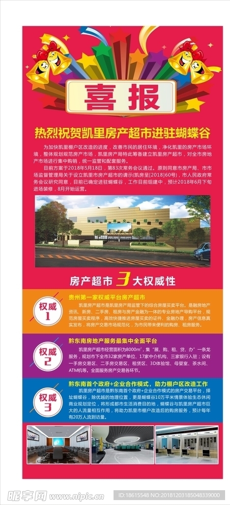 喜报展架