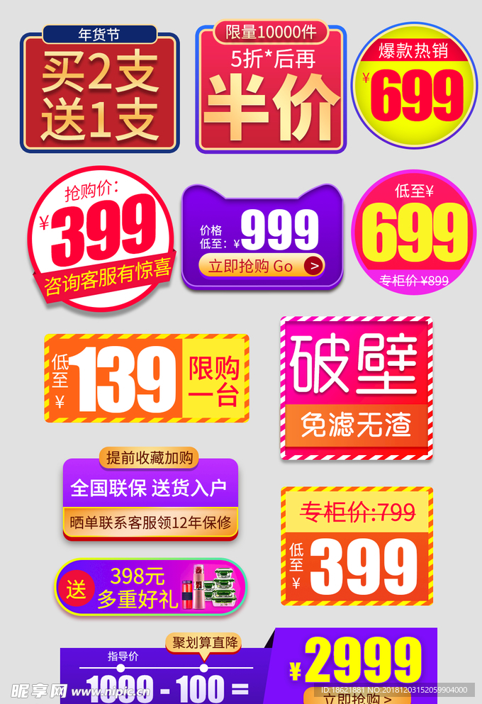双十二  双十一   价签