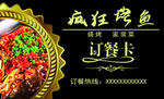 烤鱼订餐卡