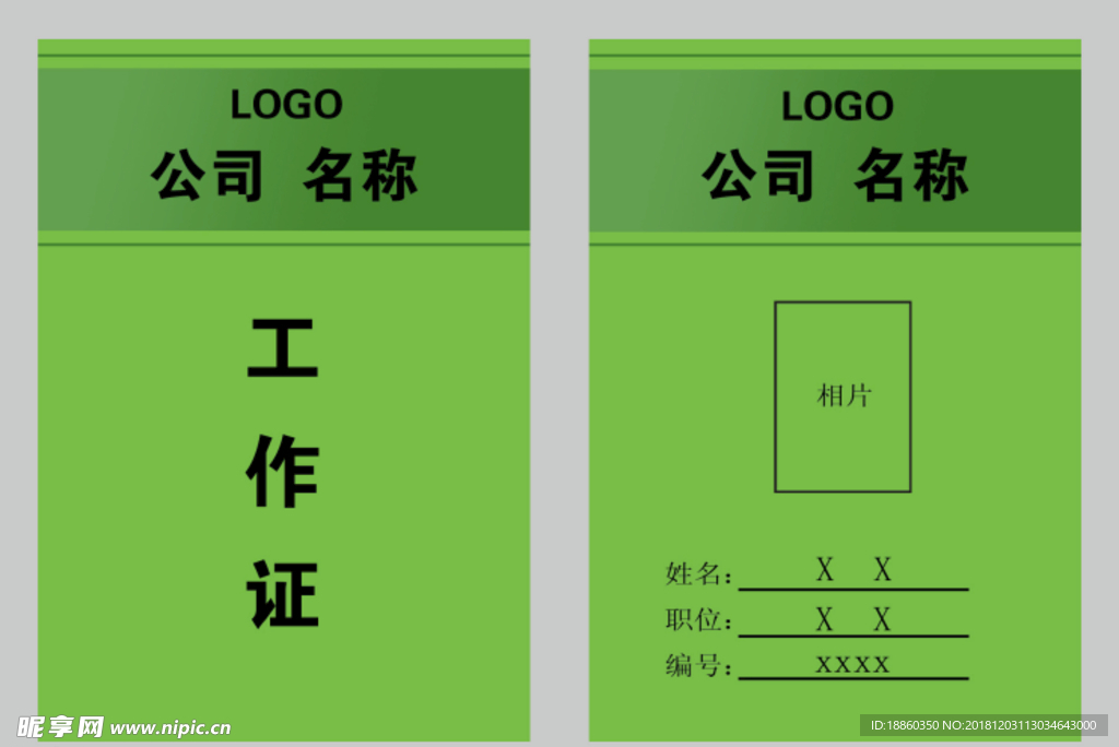 工作证