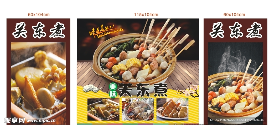 关东煮图片