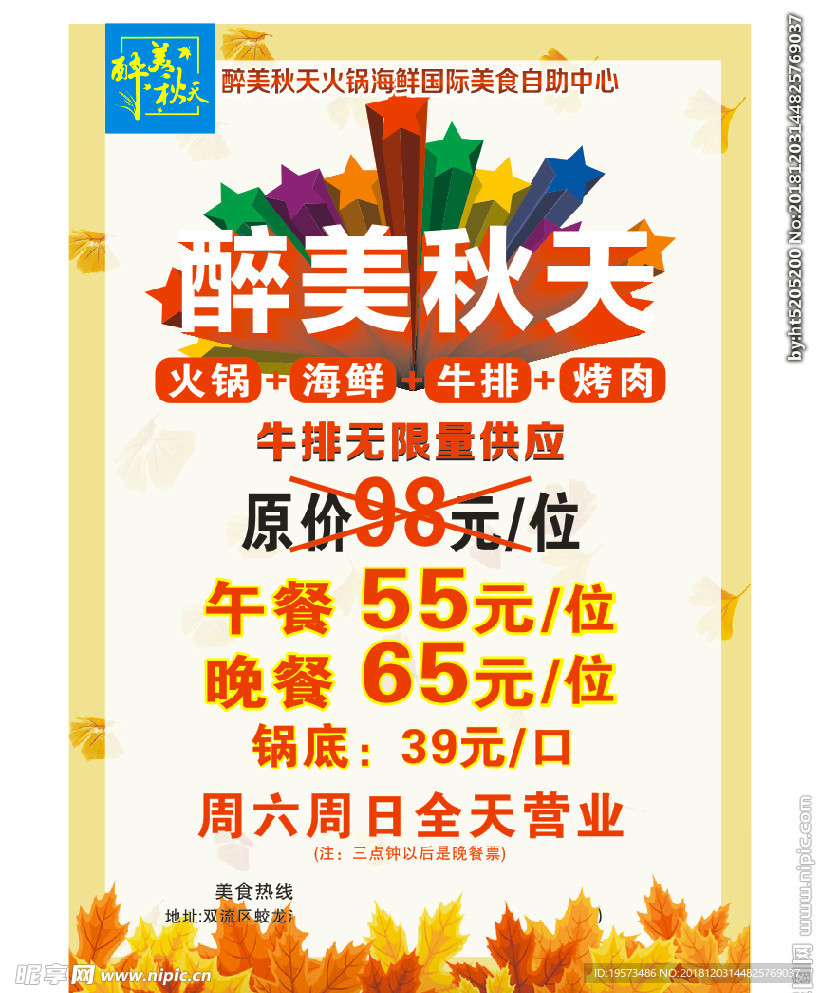 火锅