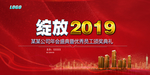 携手2019